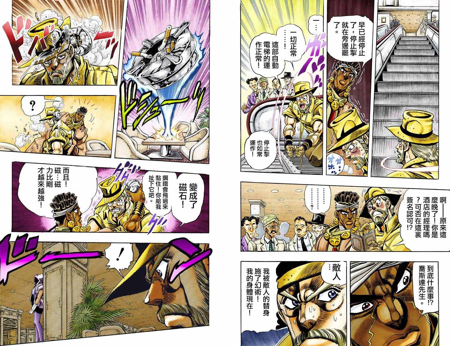 《JoJo的奇妙冒险第三部》漫画 JoJo第三部 009卷