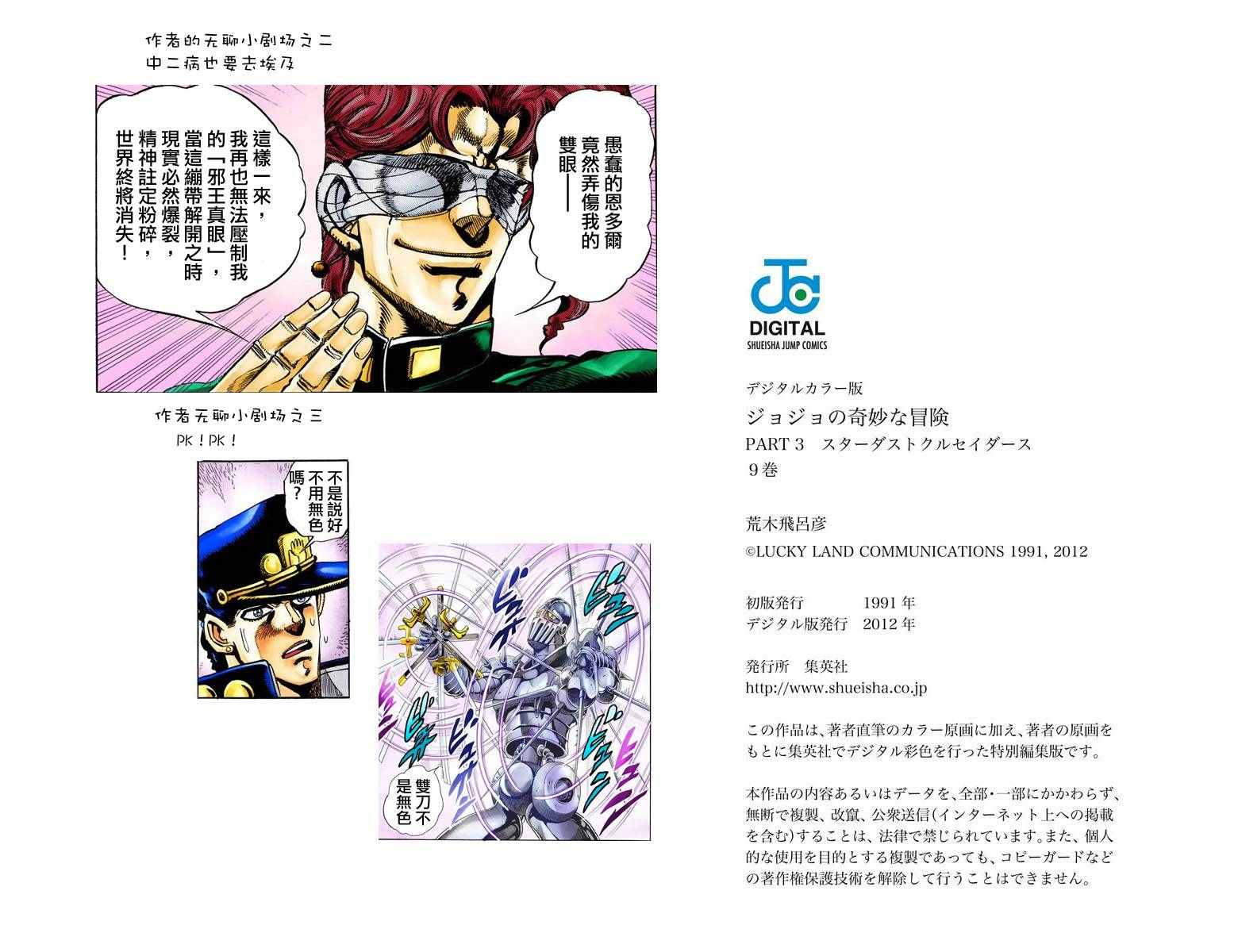 《JoJo的奇妙冒险第三部》漫画 JoJo第三部 009卷