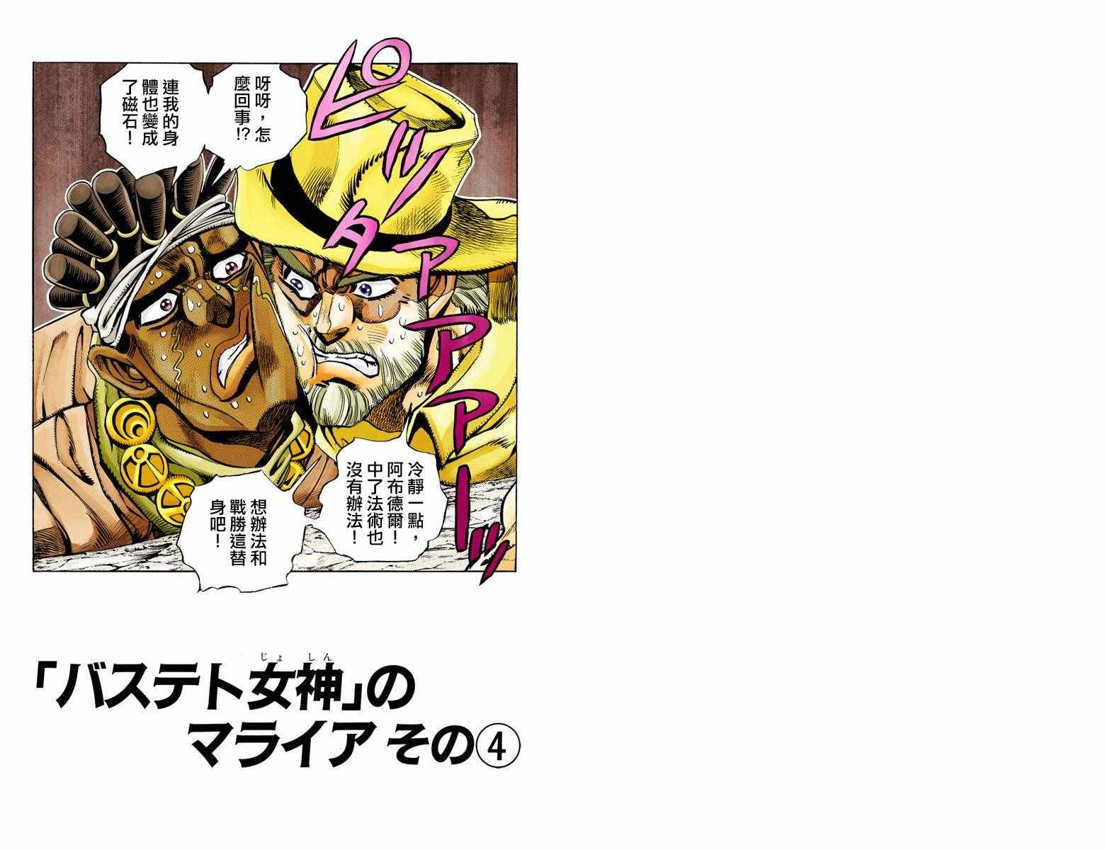 《JoJo的奇妙冒险第三部》漫画 JoJo第三部 010卷