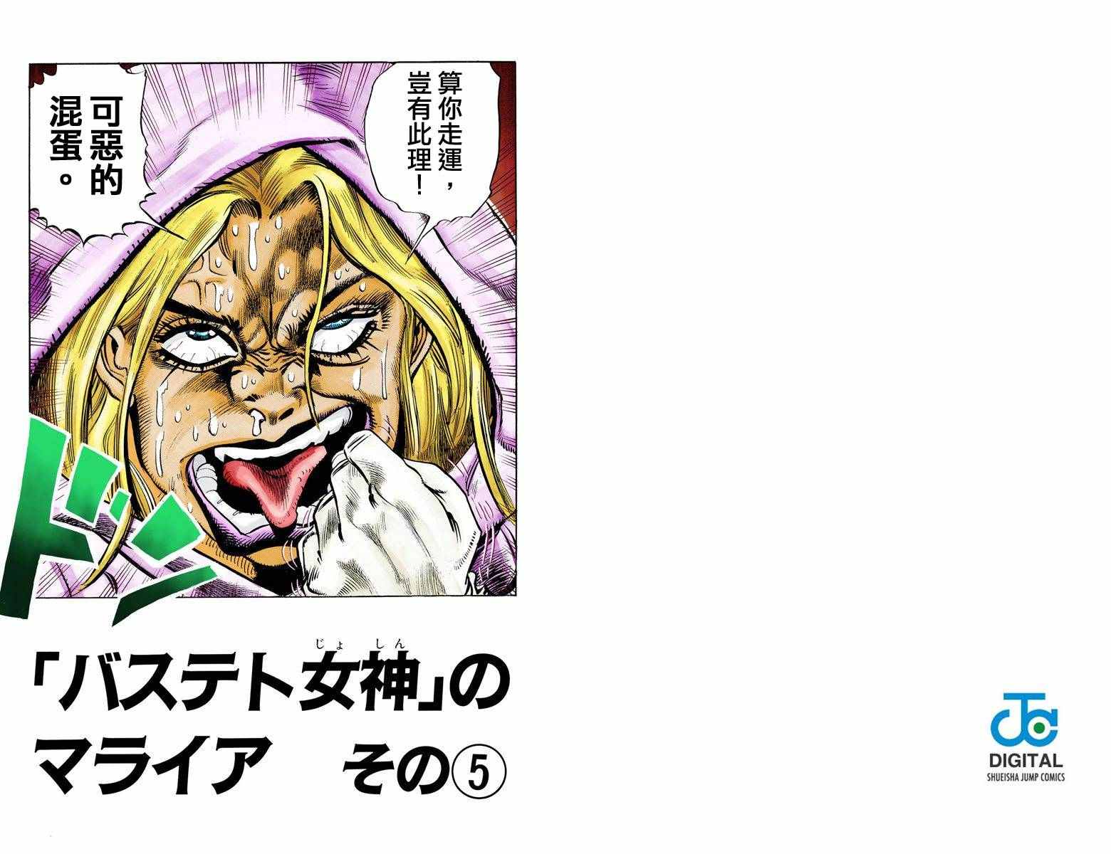 《JoJo的奇妙冒险第三部》漫画 JoJo第三部 010卷