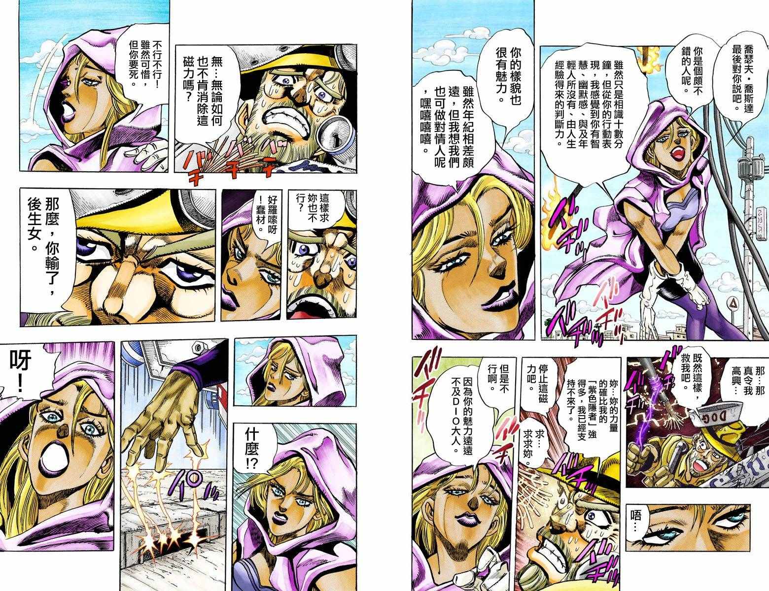 《JoJo的奇妙冒险第三部》漫画 JoJo第三部 010卷