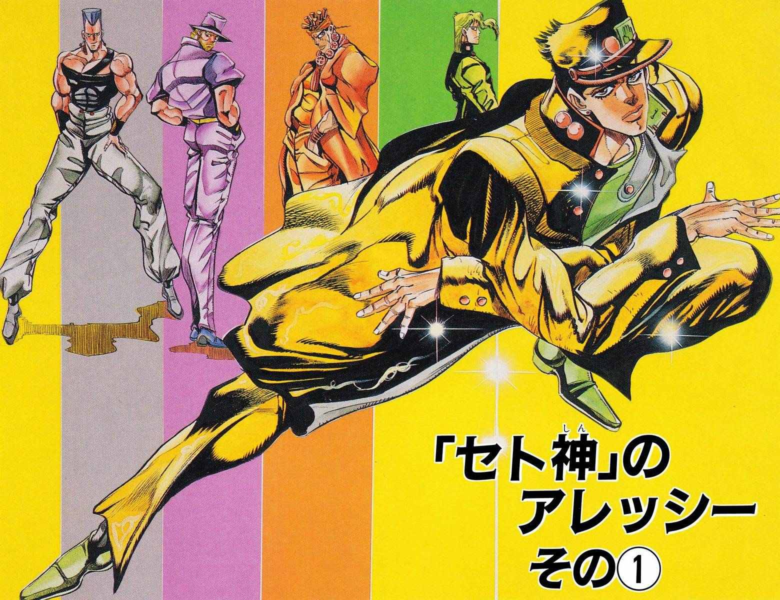 《JoJo的奇妙冒险第三部》漫画 JoJo第三部 010卷