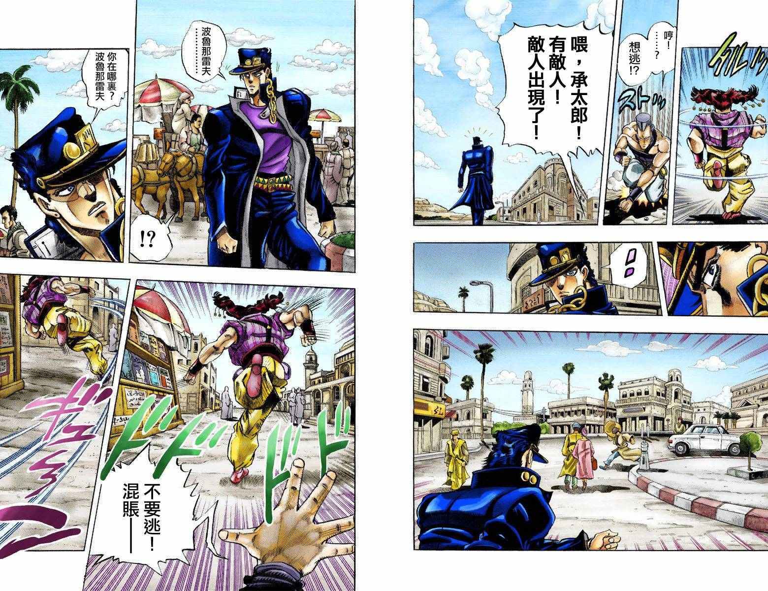 《JoJo的奇妙冒险第三部》漫画 JoJo第三部 010卷