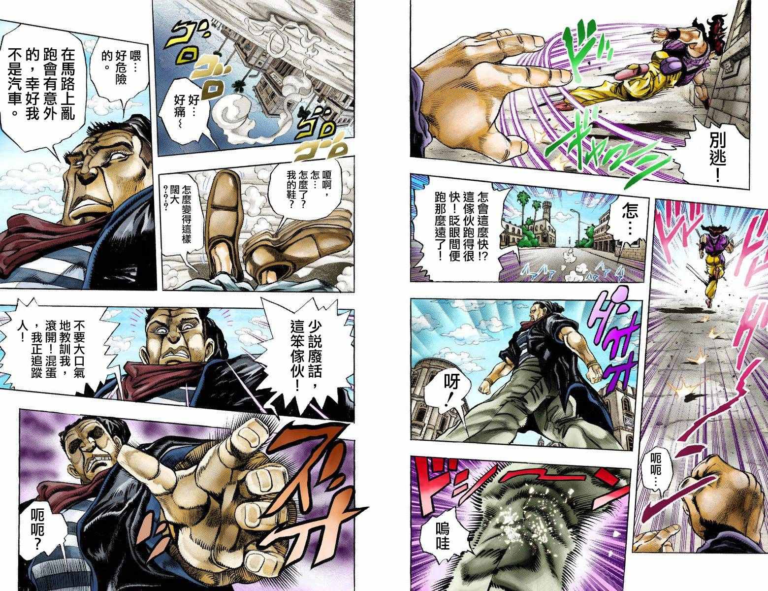 《JoJo的奇妙冒险第三部》漫画 JoJo第三部 010卷