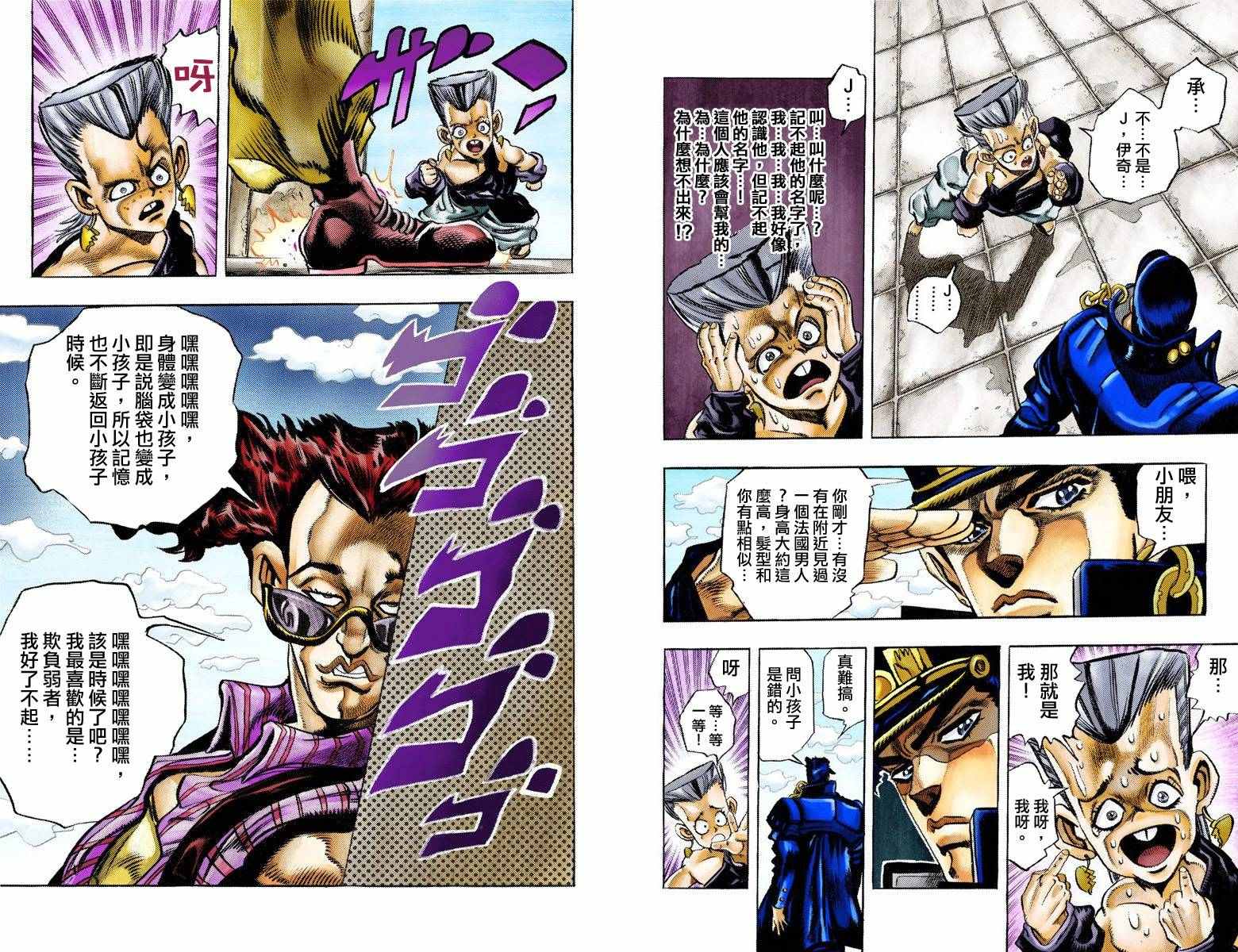 《JoJo的奇妙冒险第三部》漫画 JoJo第三部 010卷