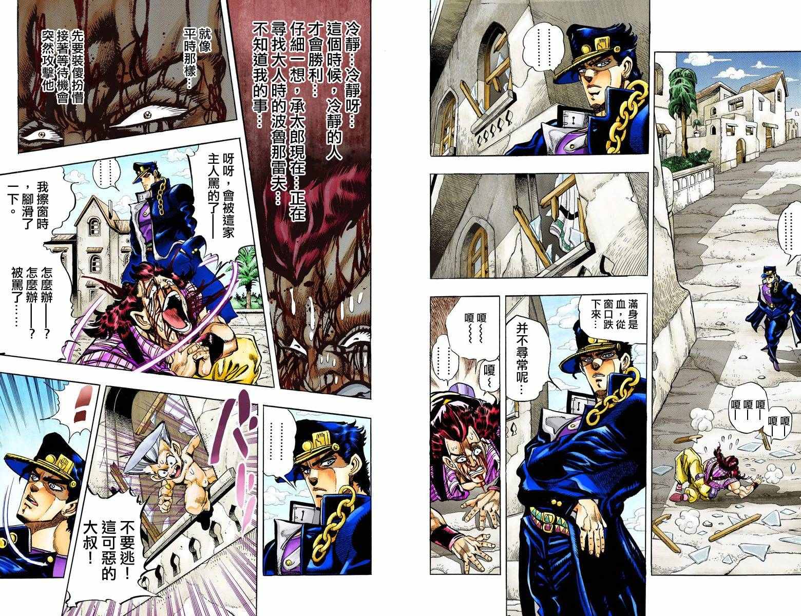 《JoJo的奇妙冒险第三部》漫画 JoJo第三部 010卷