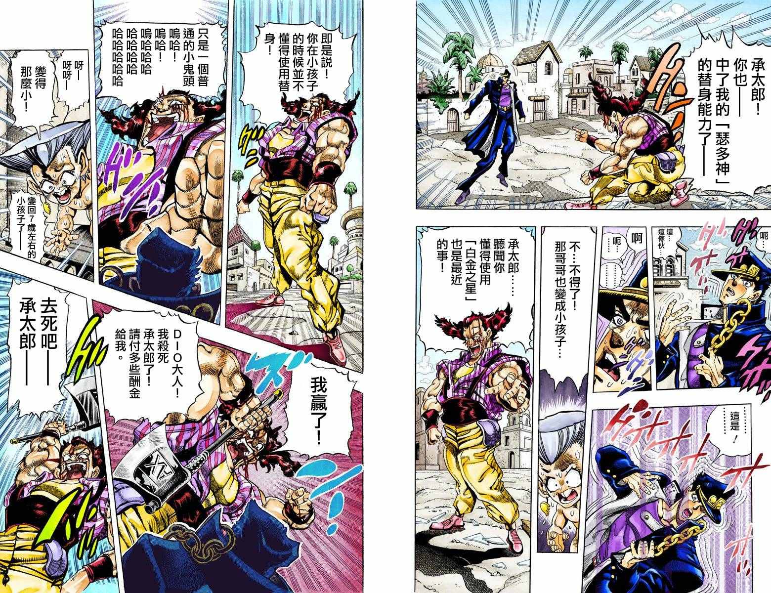 《JoJo的奇妙冒险第三部》漫画 JoJo第三部 010卷