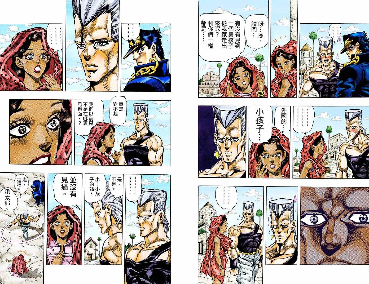 《JoJo的奇妙冒险第三部》漫画 JoJo第三部 010卷