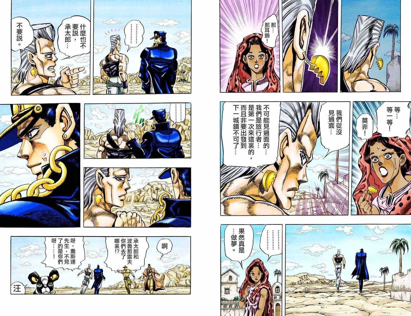 《JoJo的奇妙冒险第三部》漫画 JoJo第三部 010卷