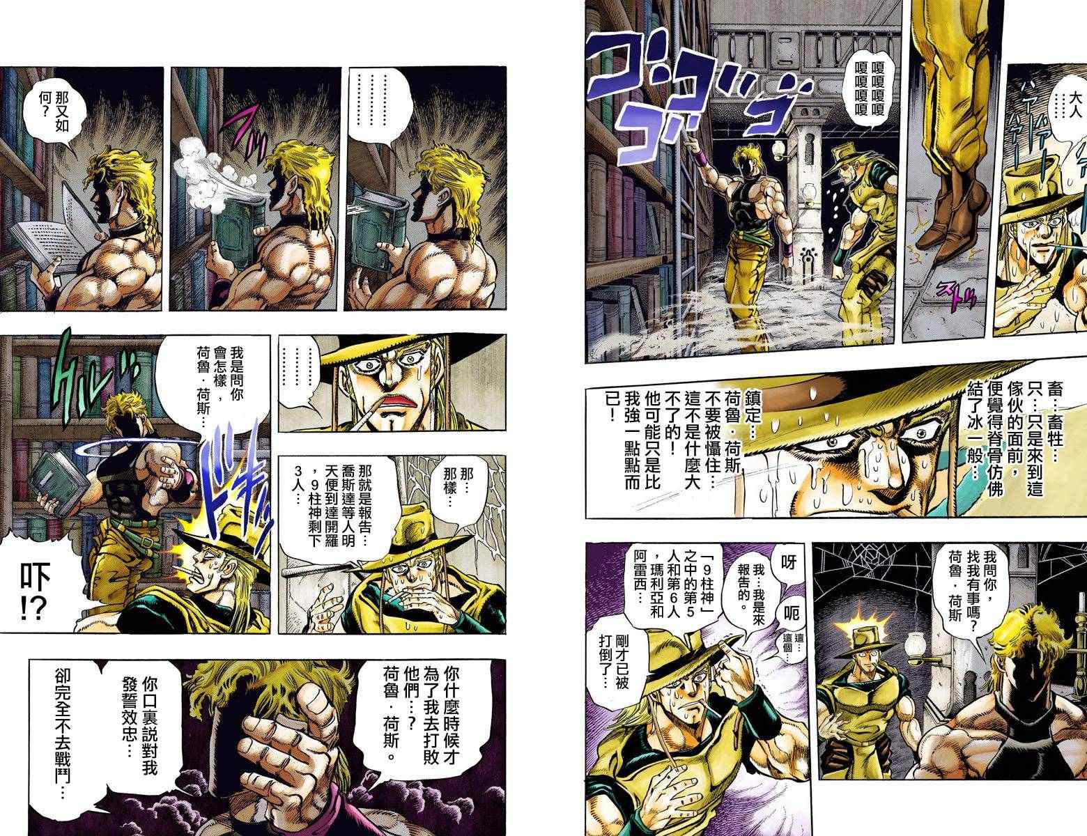 《JoJo的奇妙冒险第三部》漫画 JoJo第三部 010卷