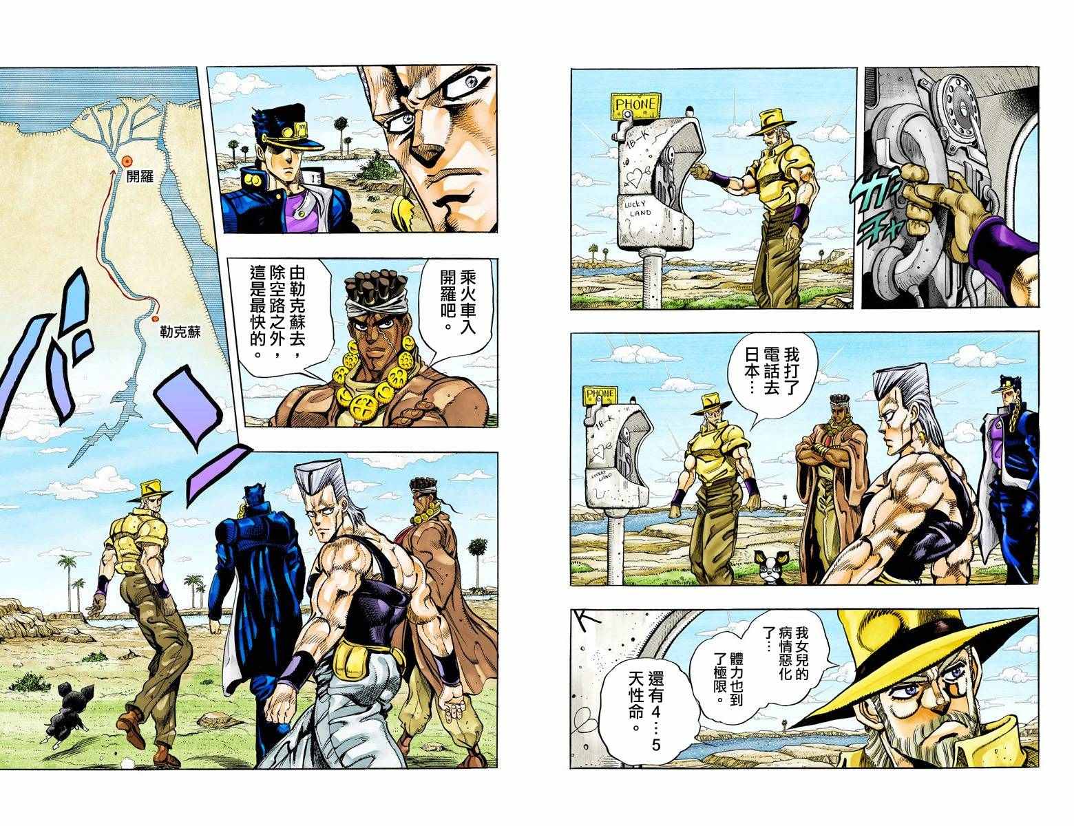 《JoJo的奇妙冒险第三部》漫画 JoJo第三部 010卷