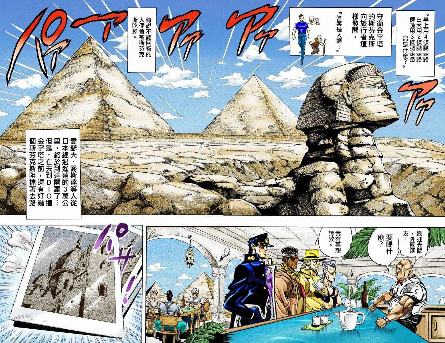 《JoJo的奇妙冒险第三部》漫画 JoJo第三部 011卷