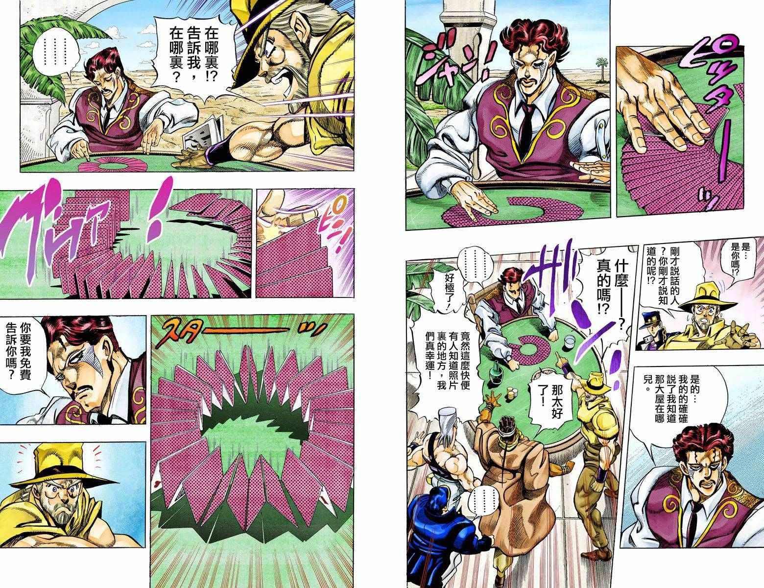 《JoJo的奇妙冒险第三部》漫画 JoJo第三部 011卷