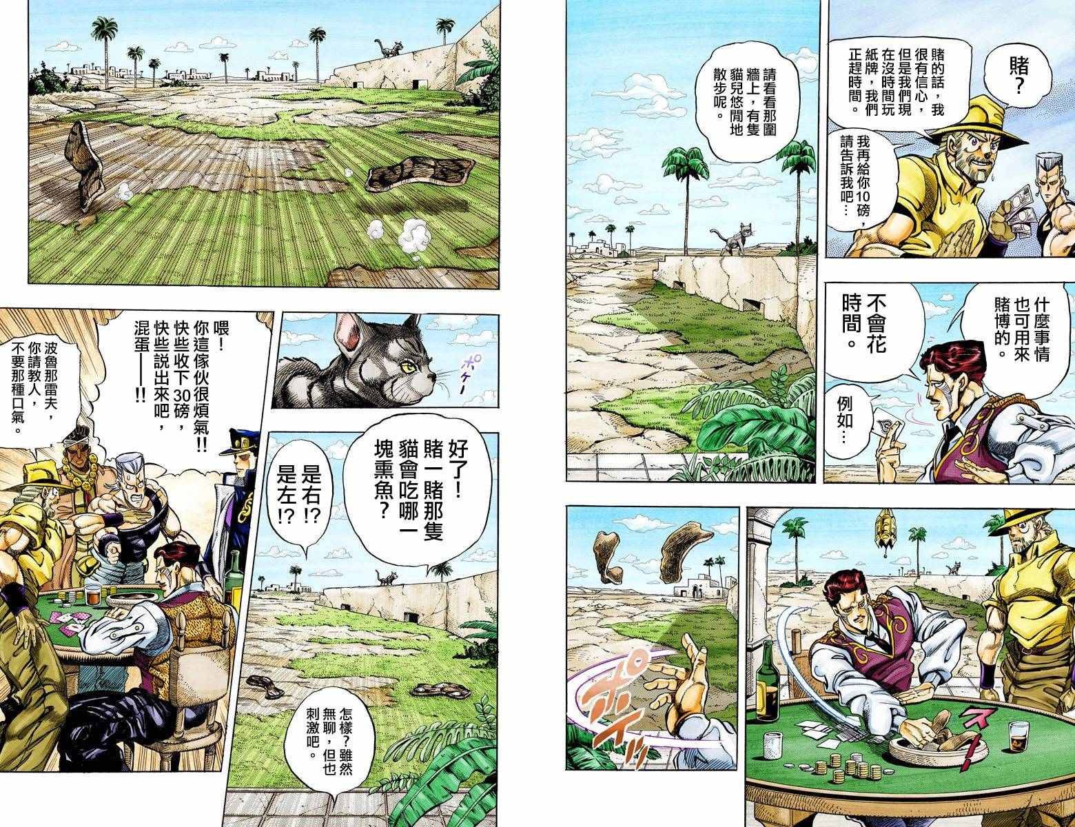 《JoJo的奇妙冒险第三部》漫画 JoJo第三部 011卷