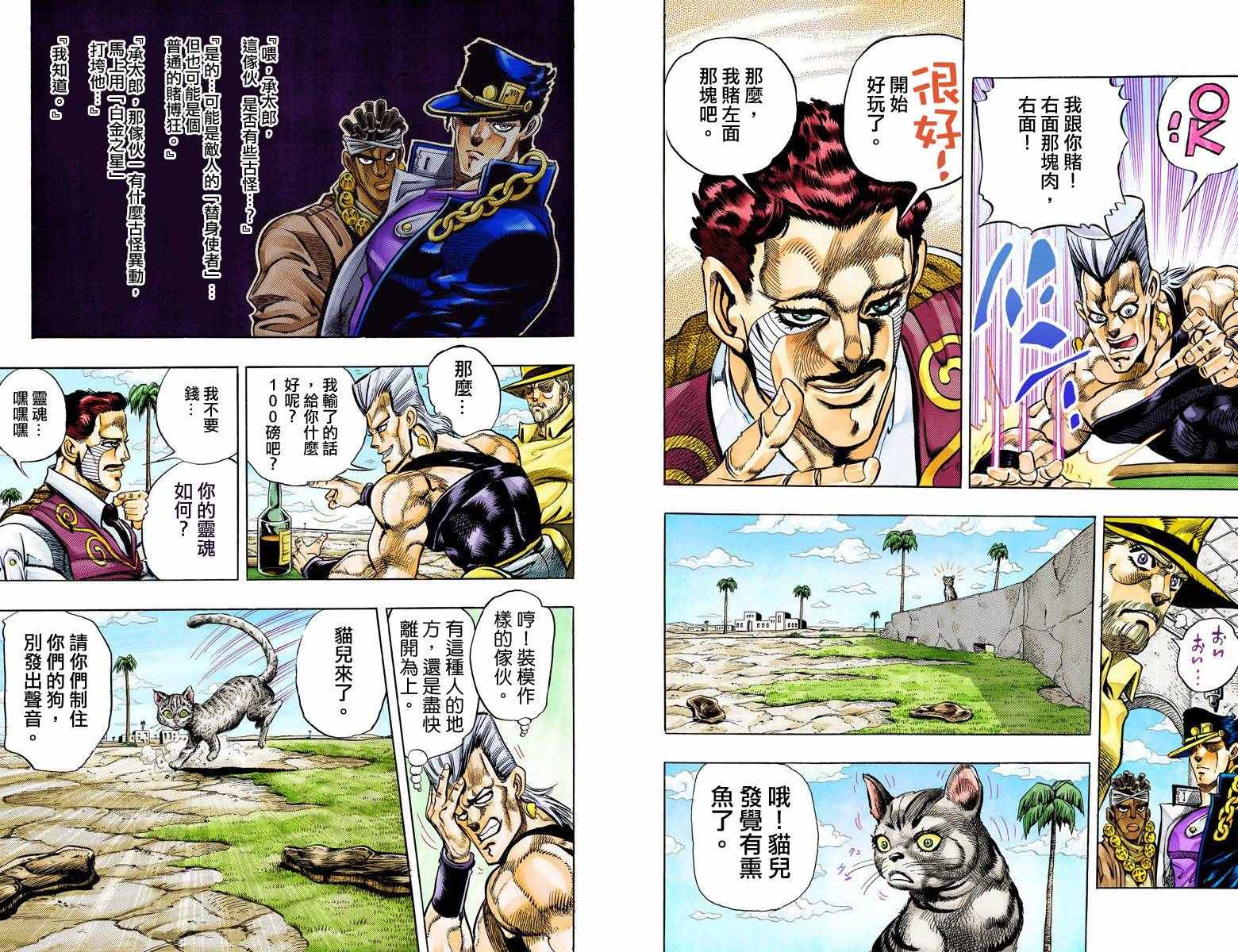 《JoJo的奇妙冒险第三部》漫画 JoJo第三部 011卷