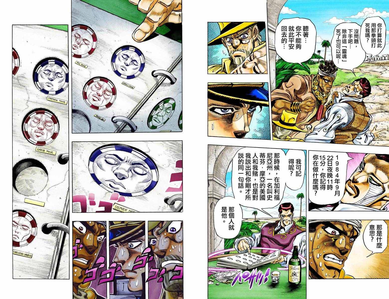 《JoJo的奇妙冒险第三部》漫画 JoJo第三部 011卷