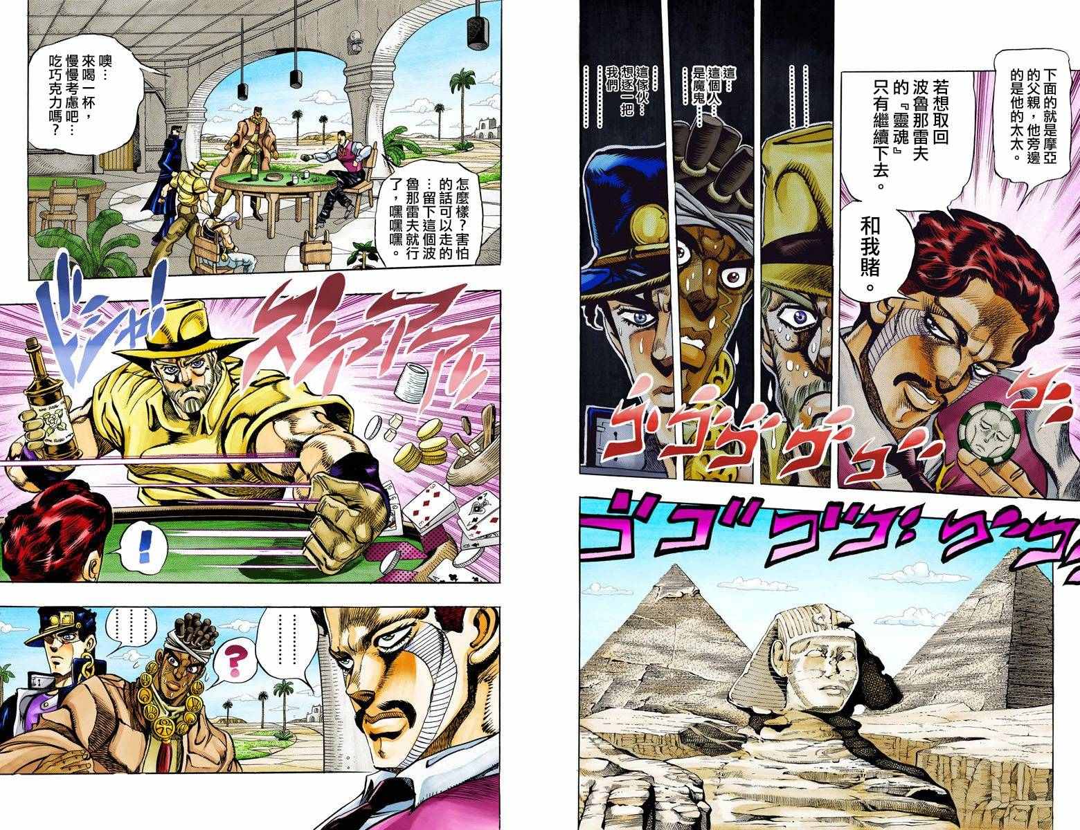 《JoJo的奇妙冒险第三部》漫画 JoJo第三部 011卷