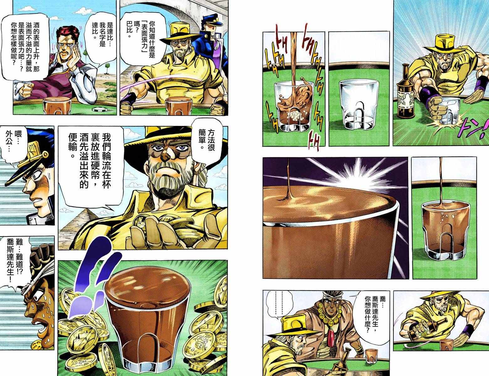 《JoJo的奇妙冒险第三部》漫画 JoJo第三部 011卷