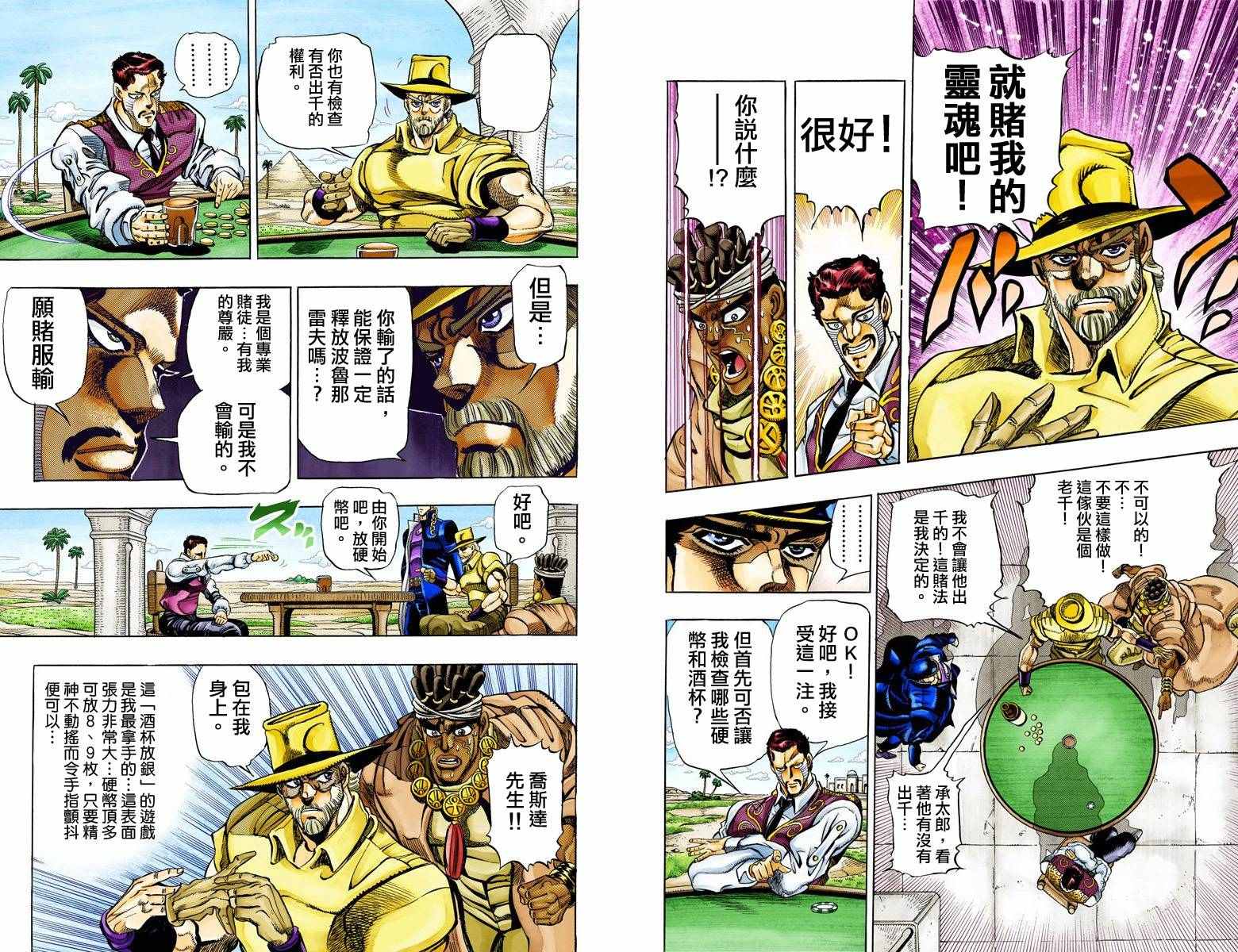 《JoJo的奇妙冒险第三部》漫画 JoJo第三部 011卷