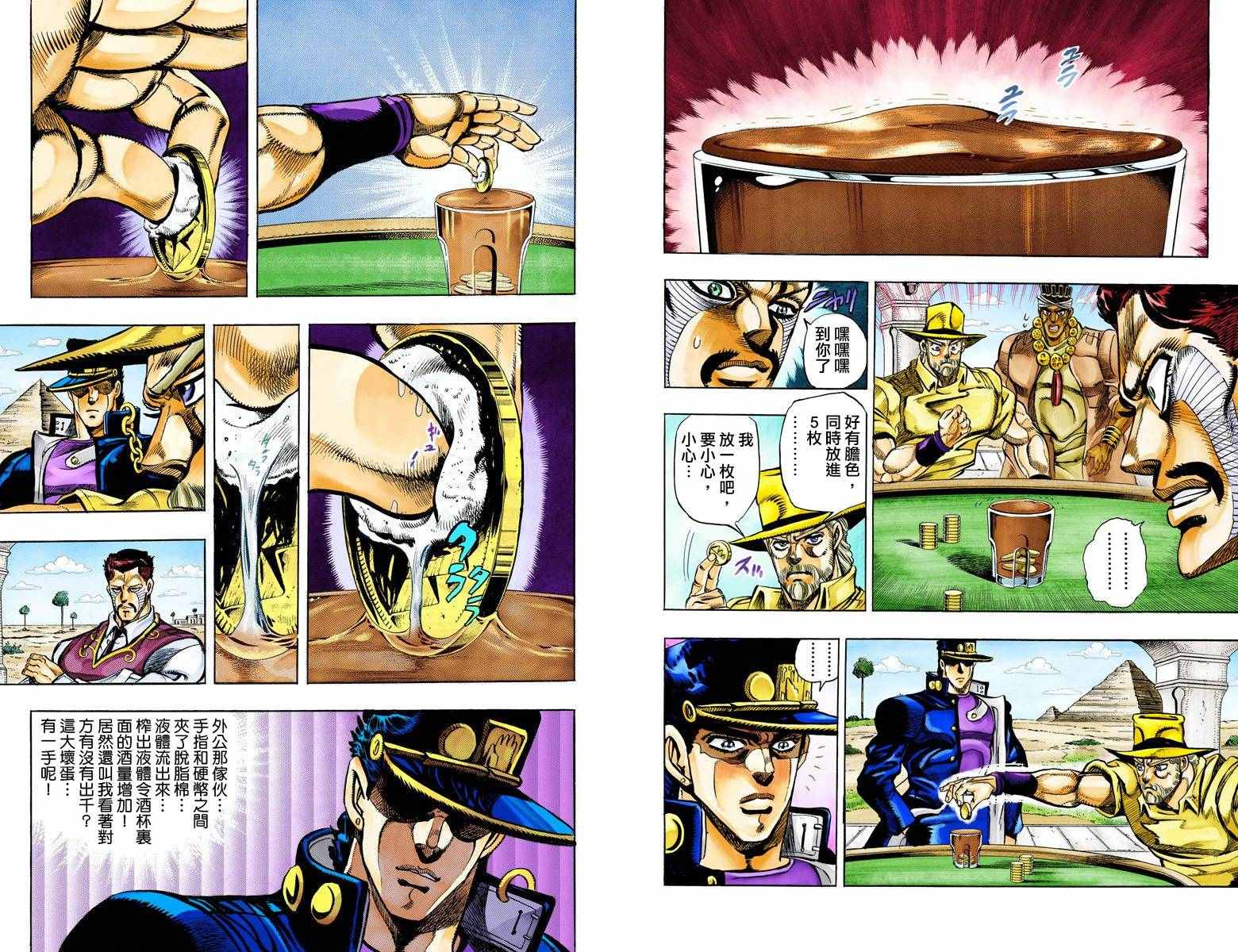 《JoJo的奇妙冒险第三部》漫画 JoJo第三部 011卷