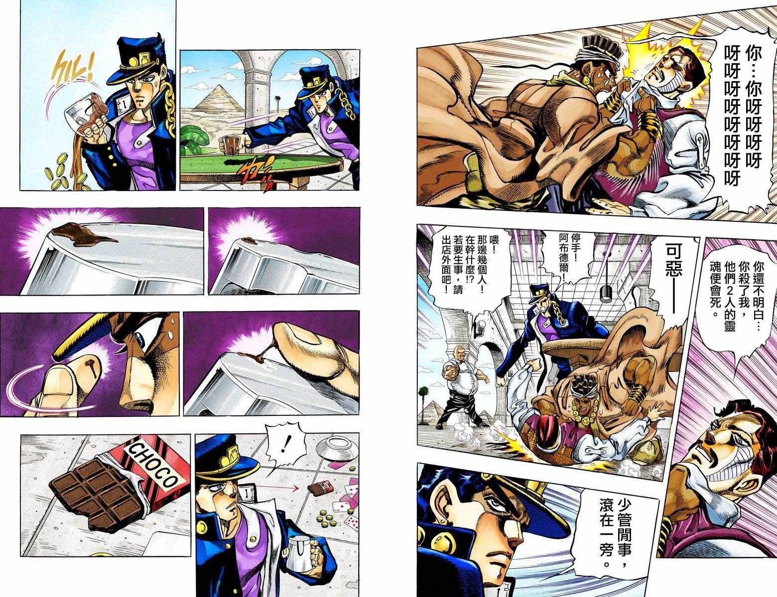 《JoJo的奇妙冒险第三部》漫画 JoJo第三部 011卷