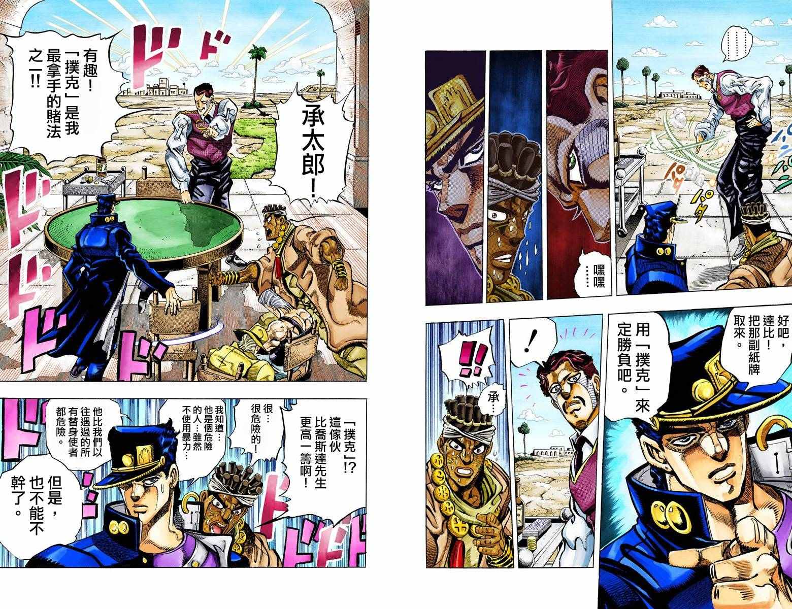 《JoJo的奇妙冒险第三部》漫画 JoJo第三部 011卷