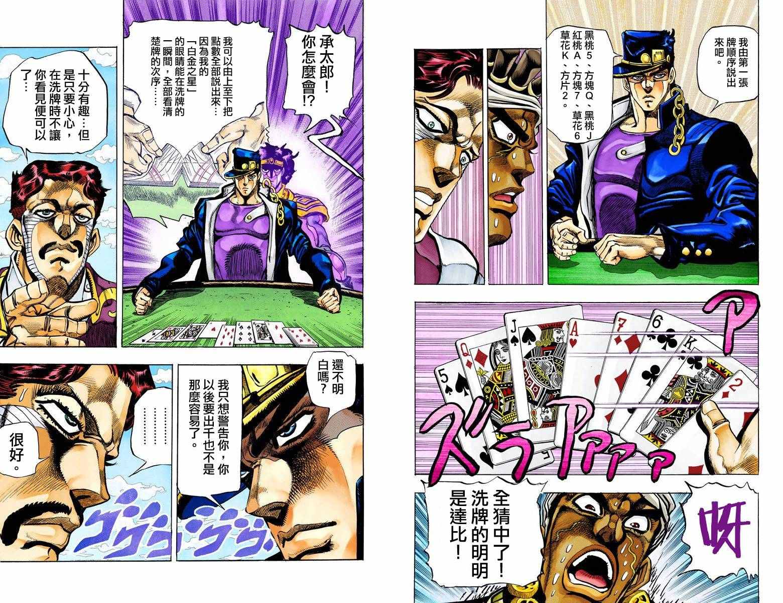 《JoJo的奇妙冒险第三部》漫画 JoJo第三部 011卷