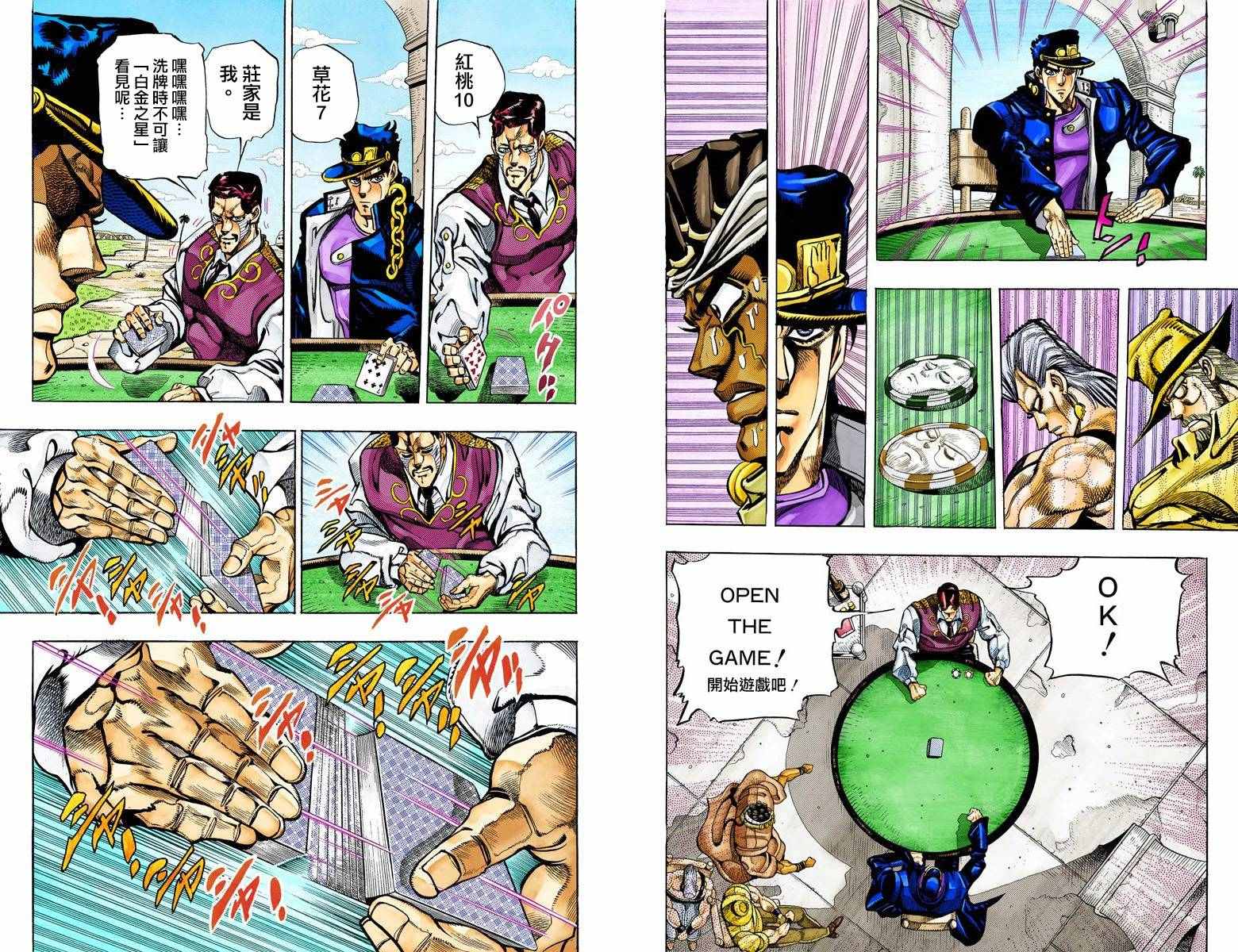 《JoJo的奇妙冒险第三部》漫画 JoJo第三部 011卷