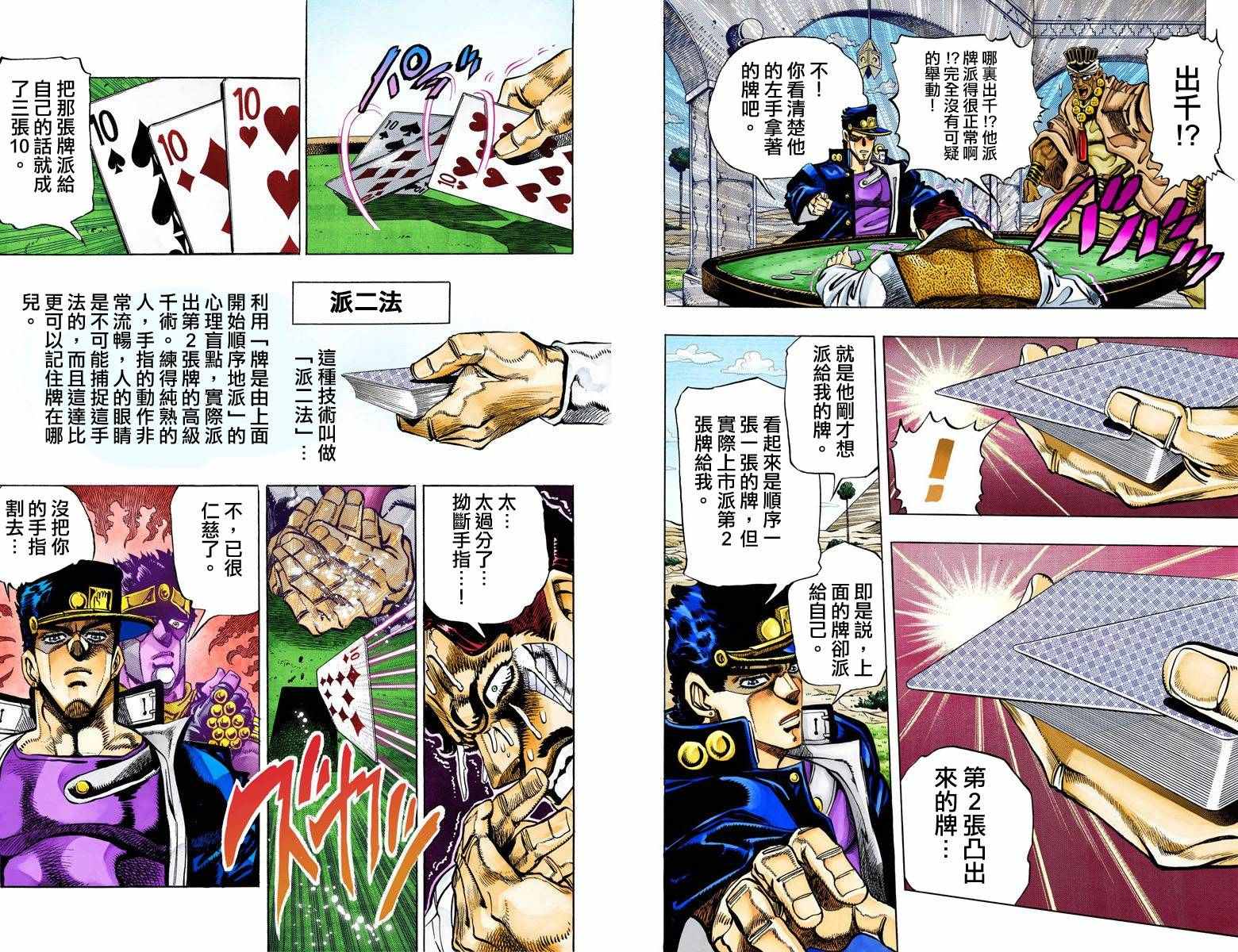 《JoJo的奇妙冒险第三部》漫画 JoJo第三部 011卷