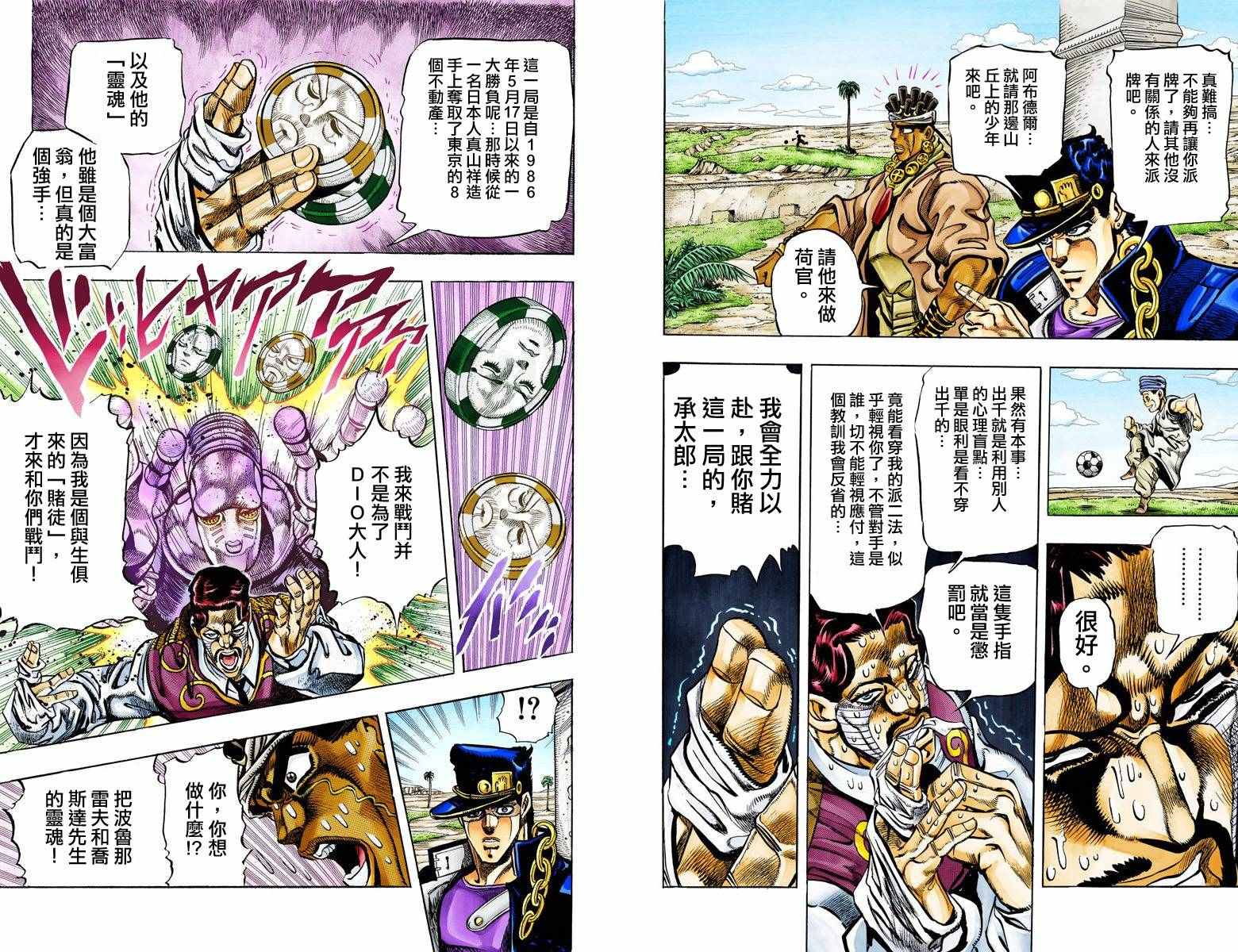 《JoJo的奇妙冒险第三部》漫画 JoJo第三部 011卷