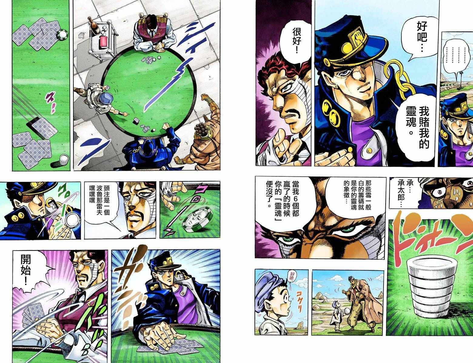 《JoJo的奇妙冒险第三部》漫画 JoJo第三部 011卷