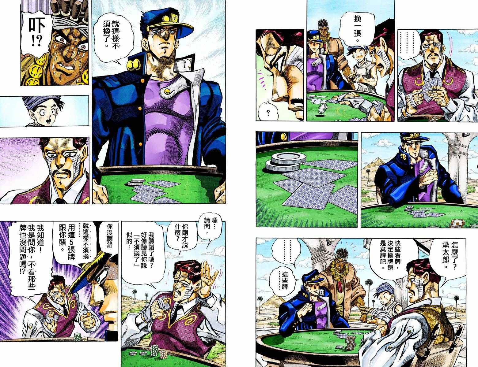 《JoJo的奇妙冒险第三部》漫画 JoJo第三部 011卷