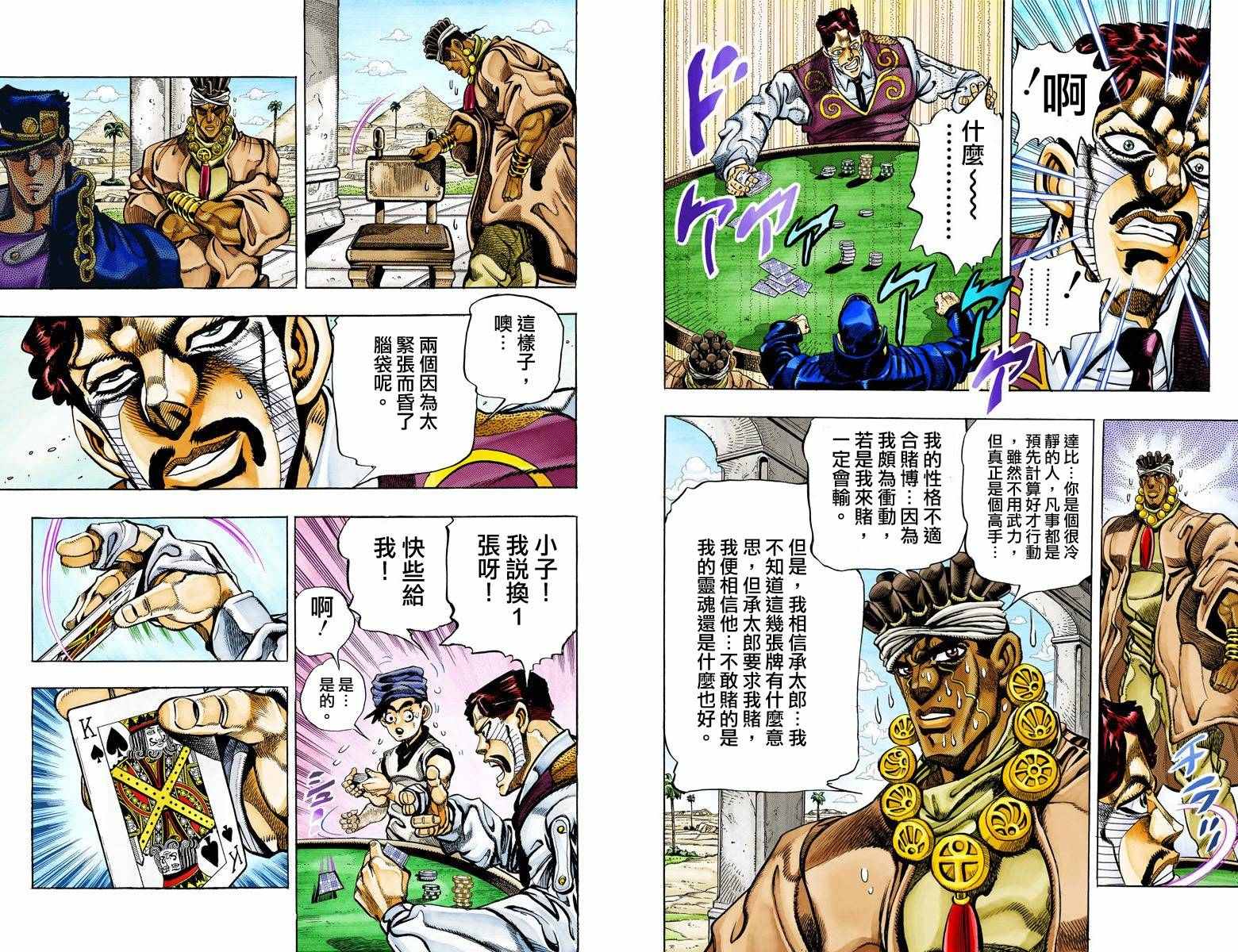 《JoJo的奇妙冒险第三部》漫画 JoJo第三部 011卷