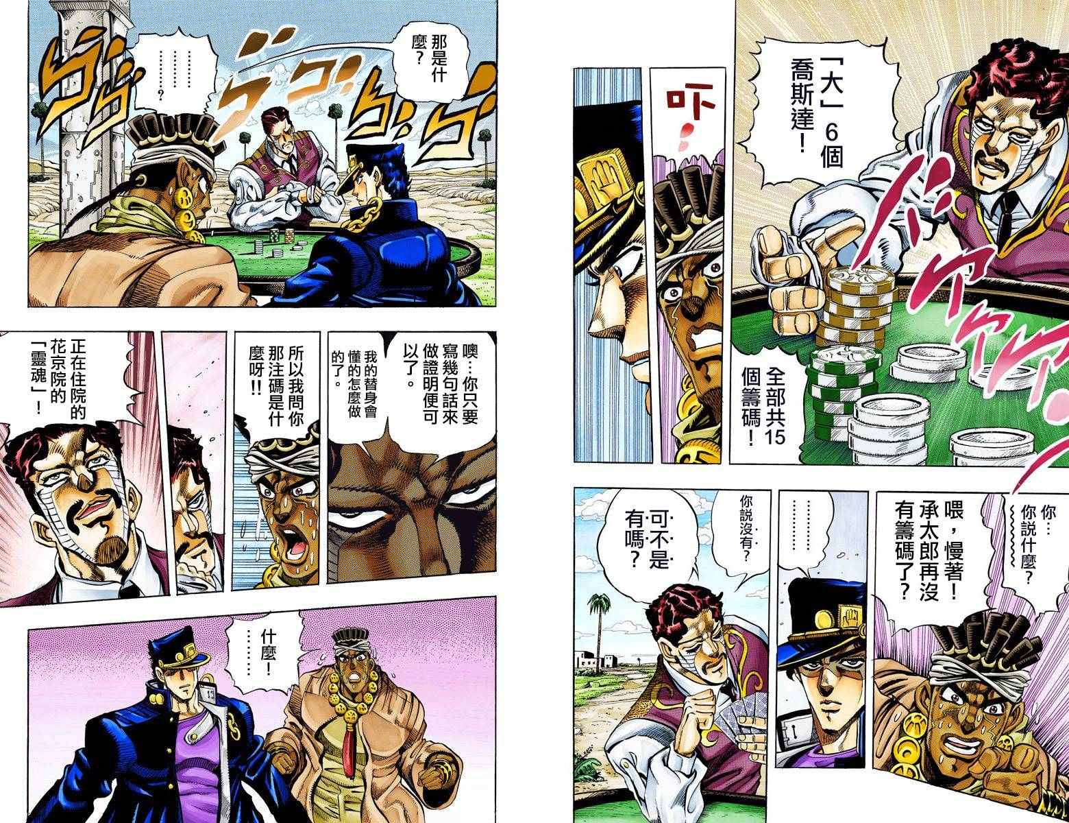 《JoJo的奇妙冒险第三部》漫画 JoJo第三部 011卷