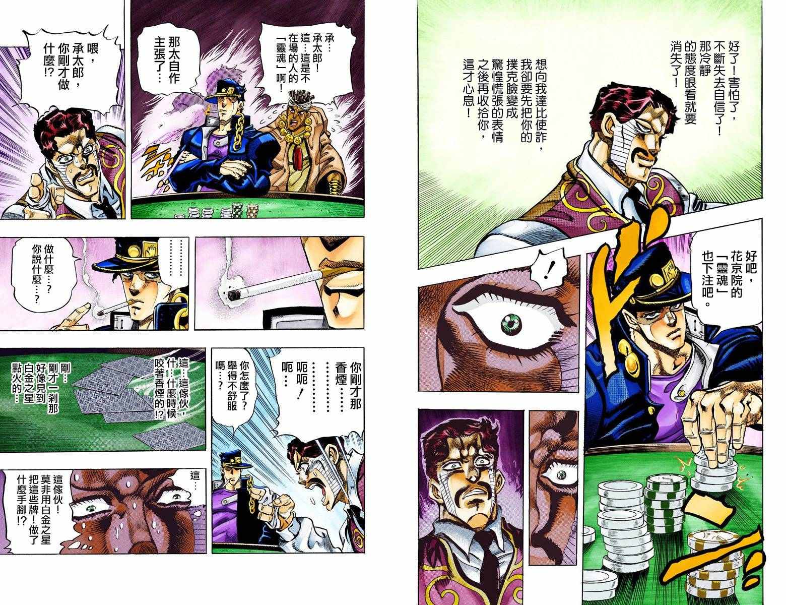 《JoJo的奇妙冒险第三部》漫画 JoJo第三部 011卷