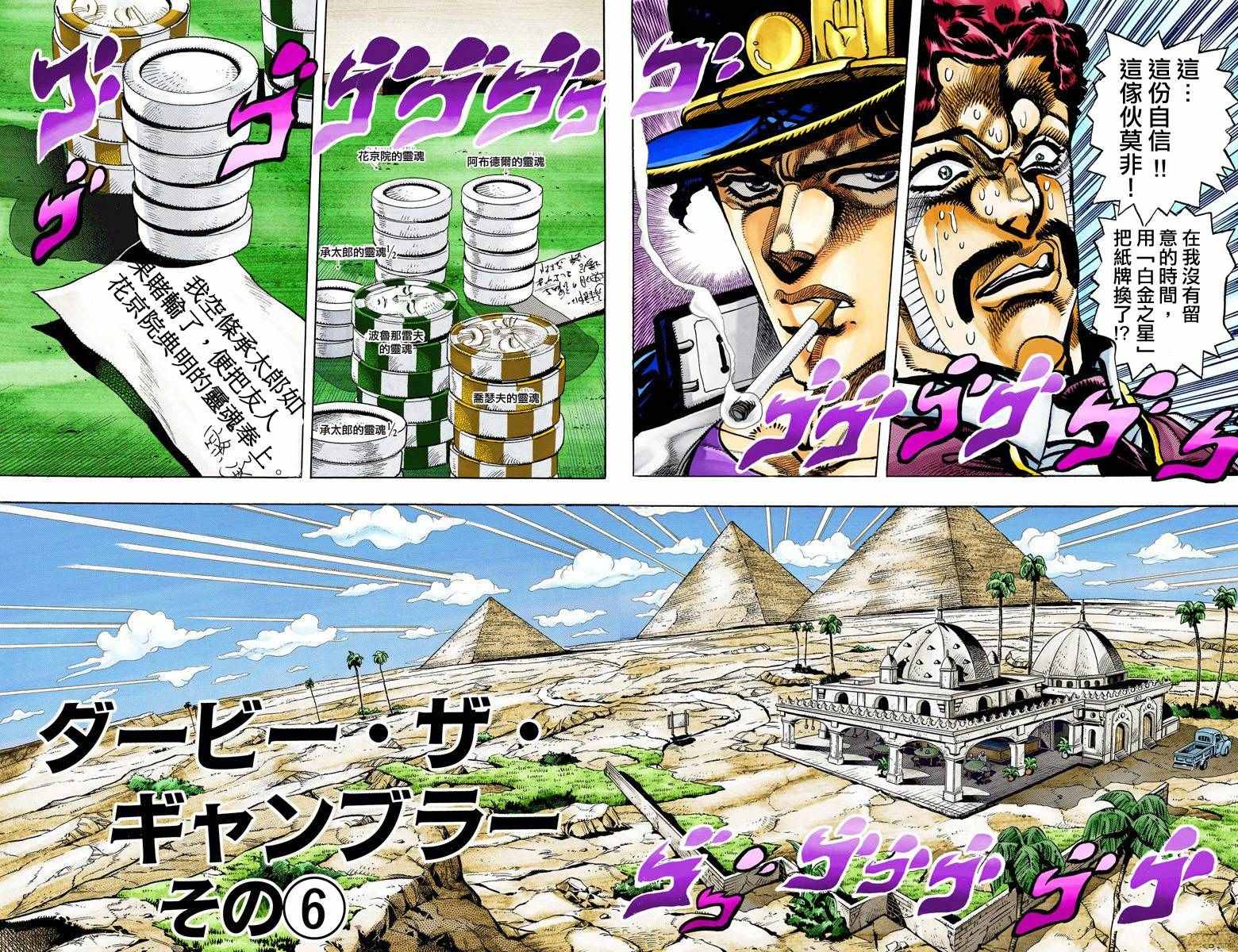 《JoJo的奇妙冒险第三部》漫画 JoJo第三部 011卷