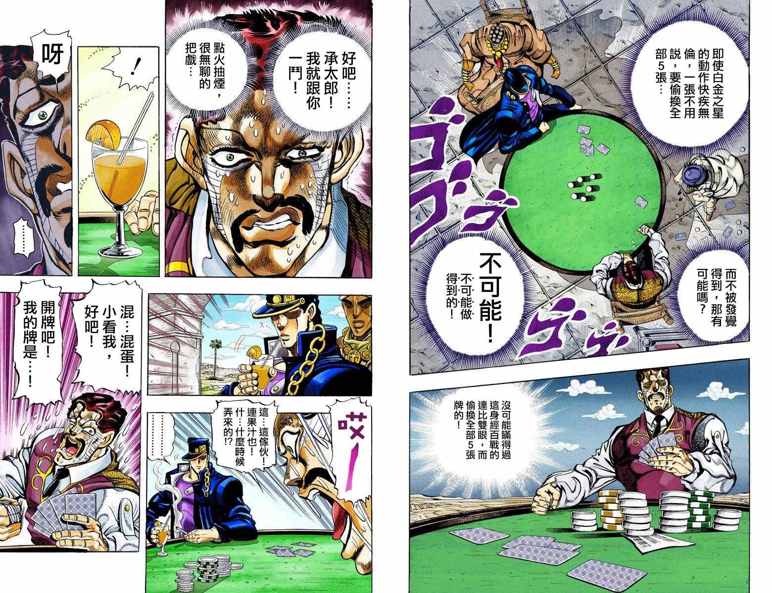 《JoJo的奇妙冒险第三部》漫画 JoJo第三部 011卷