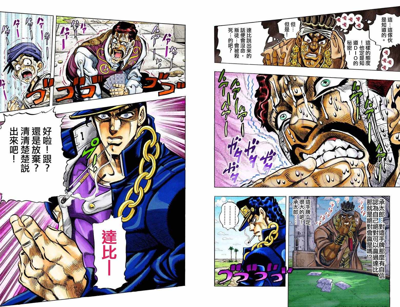 《JoJo的奇妙冒险第三部》漫画 JoJo第三部 011卷