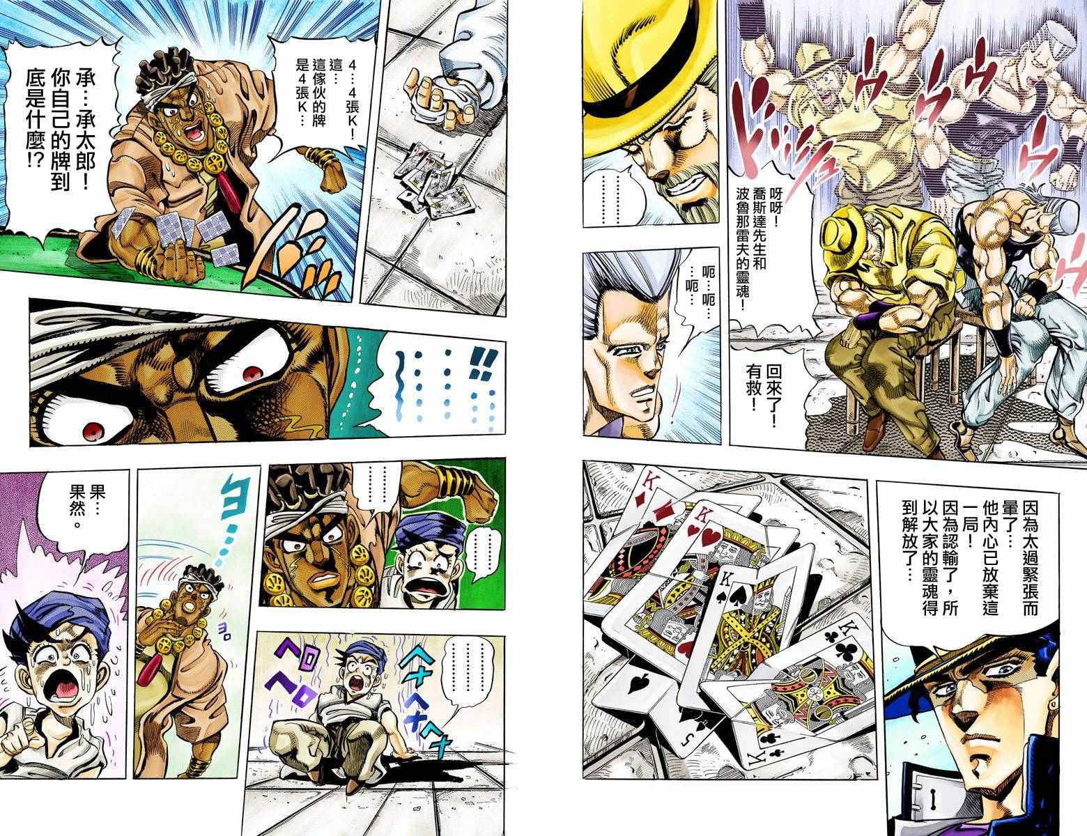 《JoJo的奇妙冒险第三部》漫画 JoJo第三部 011卷