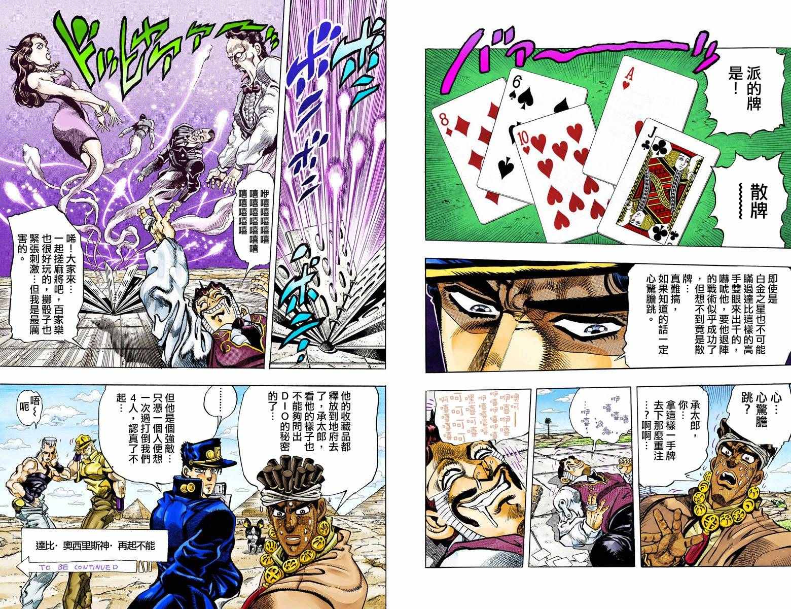 《JoJo的奇妙冒险第三部》漫画 JoJo第三部 011卷