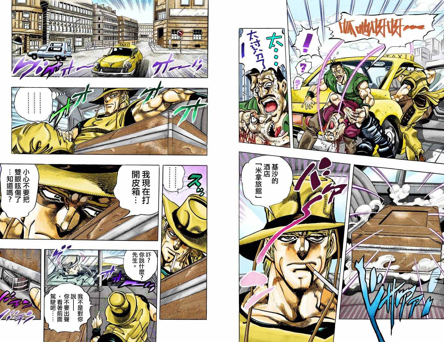 《JoJo的奇妙冒险第三部》漫画 JoJo第三部 011卷