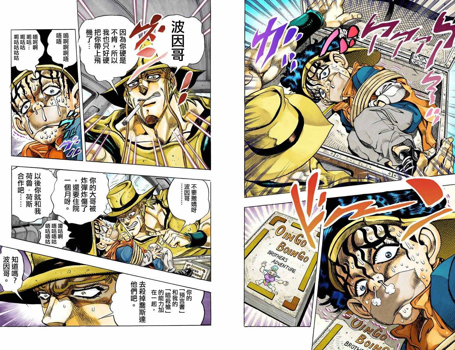 《JoJo的奇妙冒险第三部》漫画 JoJo第三部 011卷