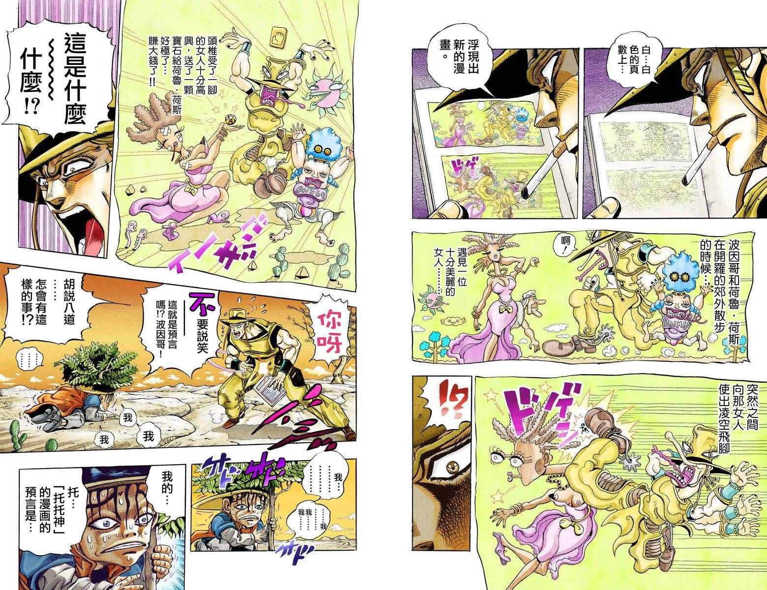 《JoJo的奇妙冒险第三部》漫画 JoJo第三部 011卷