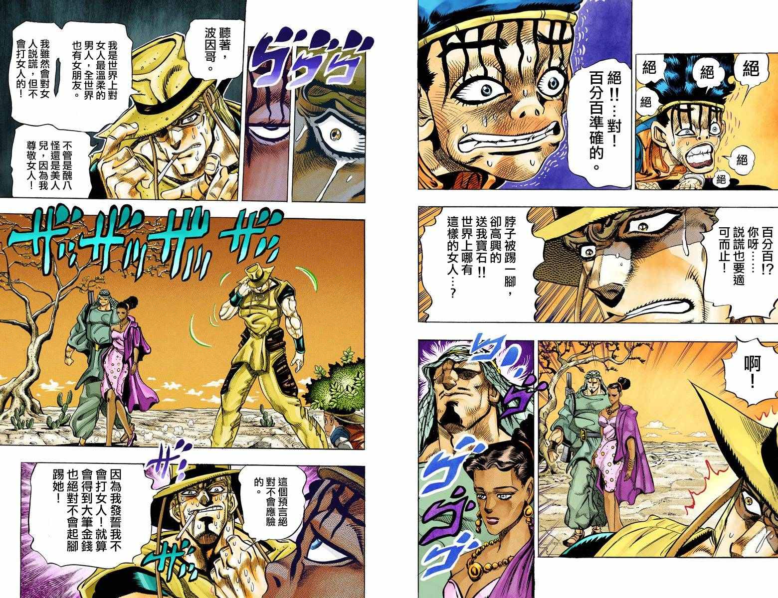 《JoJo的奇妙冒险第三部》漫画 JoJo第三部 011卷