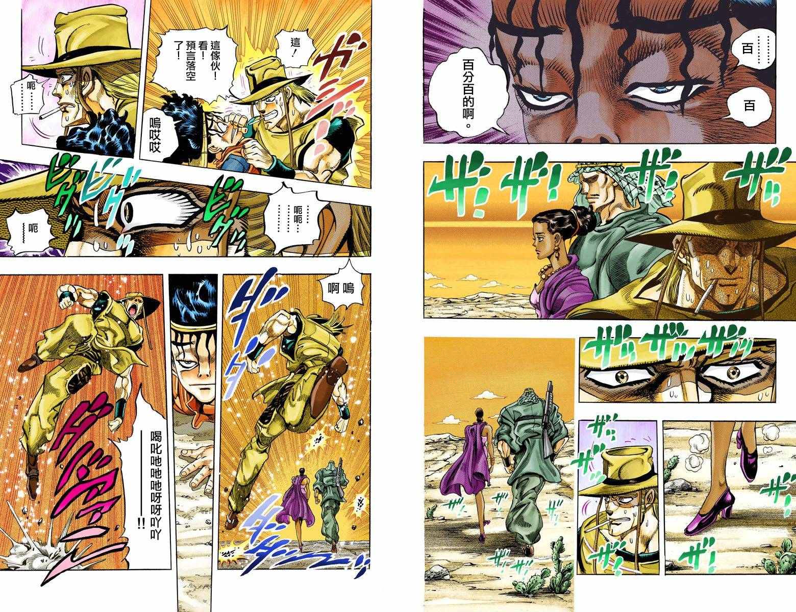 《JoJo的奇妙冒险第三部》漫画 JoJo第三部 011卷