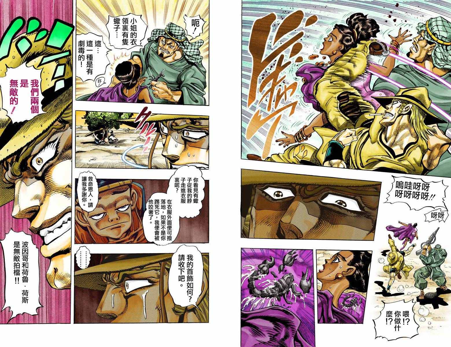 《JoJo的奇妙冒险第三部》漫画 JoJo第三部 011卷