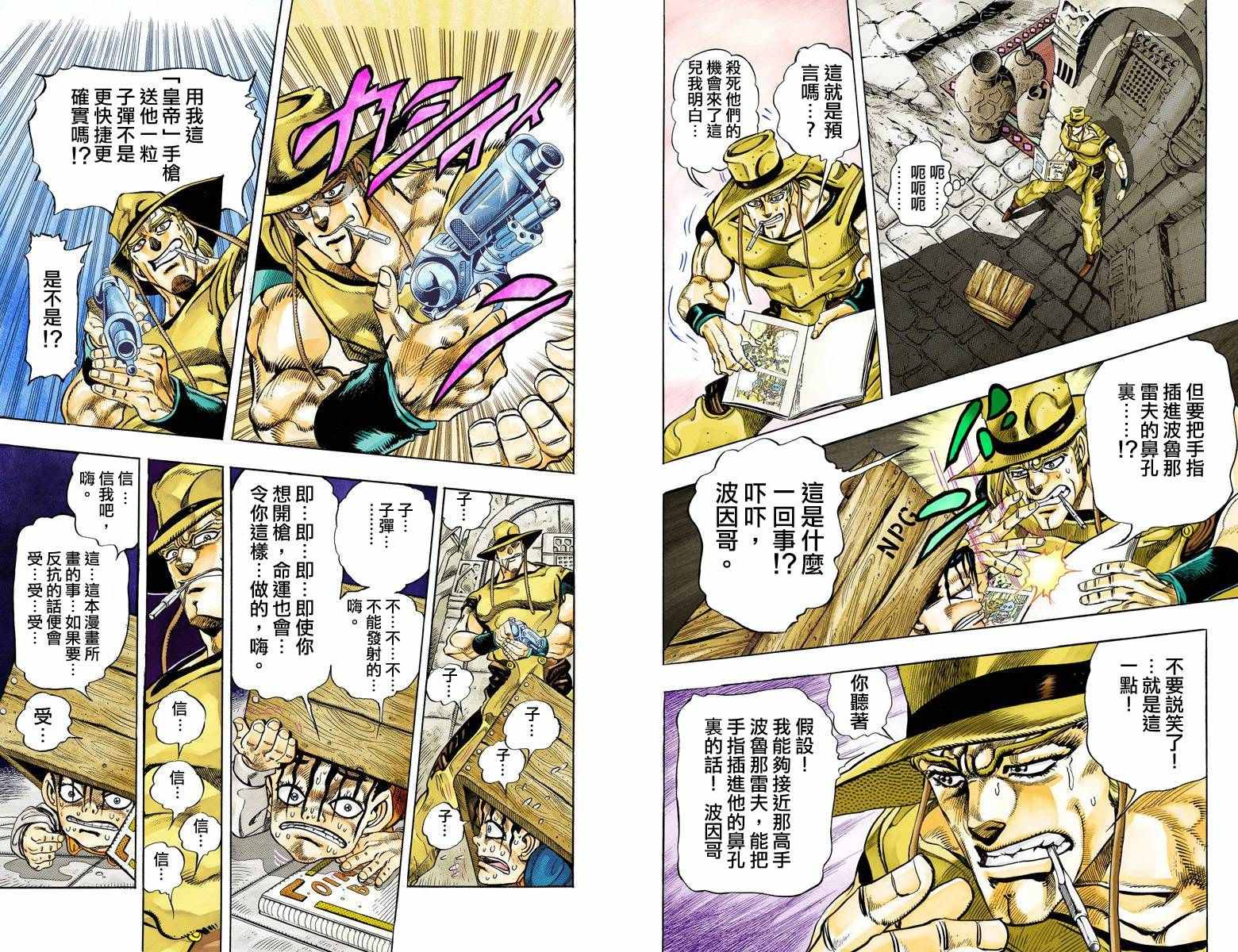 《JoJo的奇妙冒险第三部》漫画 JoJo第三部 011卷