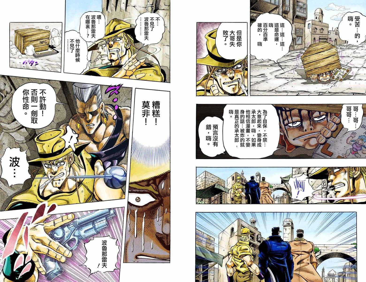 《JoJo的奇妙冒险第三部》漫画 JoJo第三部 011卷