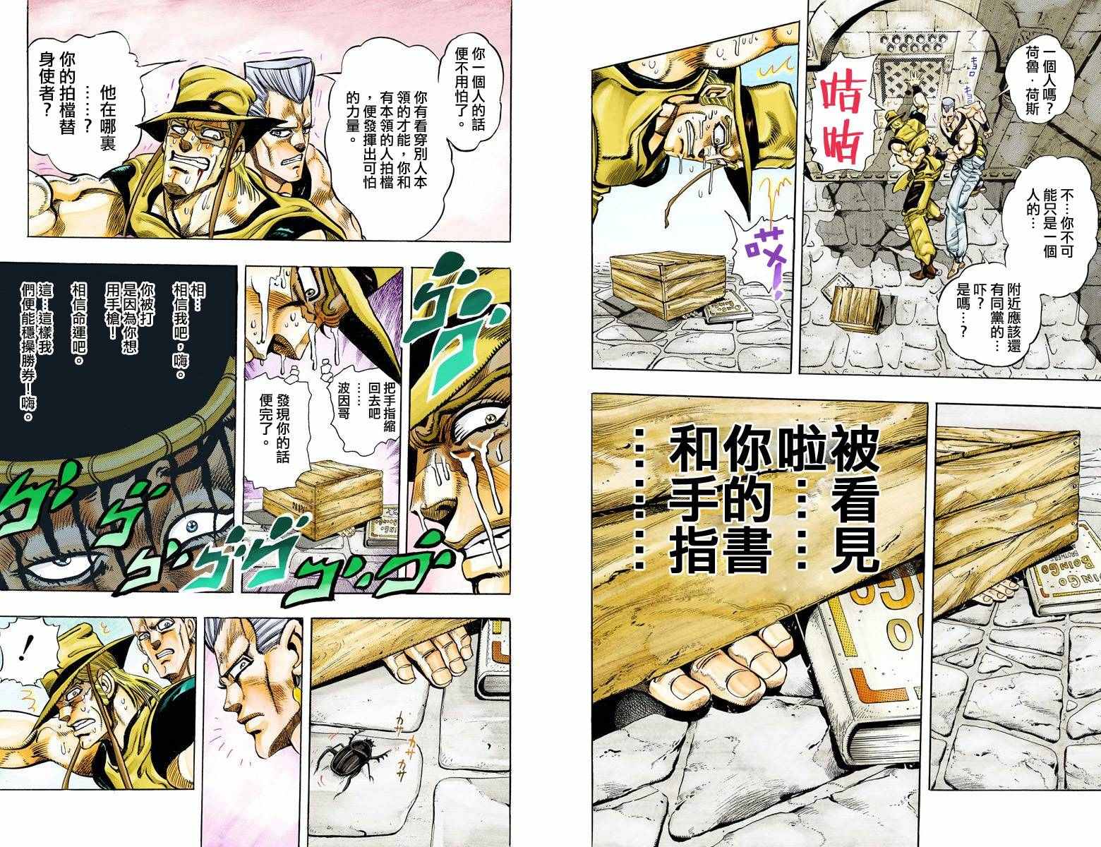 《JoJo的奇妙冒险第三部》漫画 JoJo第三部 011卷