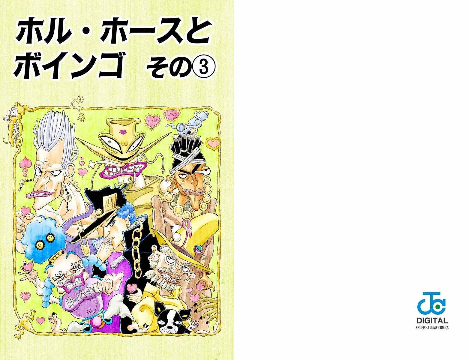 《JoJo的奇妙冒险第三部》漫画 JoJo第三部 011卷